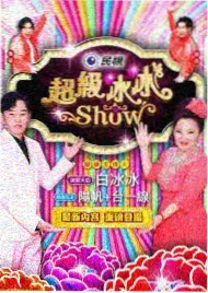 达人秀·第十季